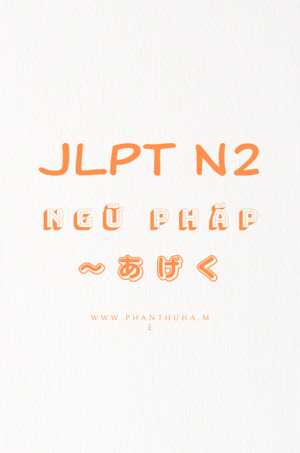 [JLPT N1] Ngữ pháp N1: 〜あっての (Có được là nhờ ~)